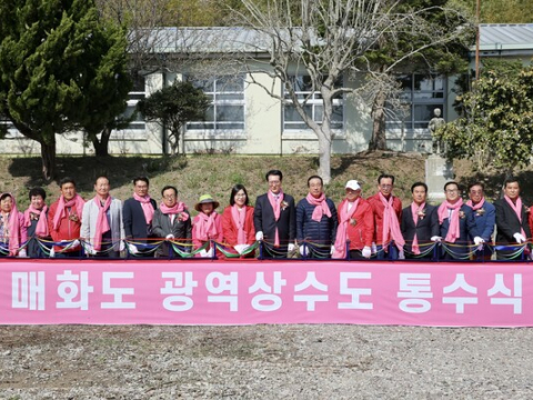 신안군 압해읍 매화도 광역상수도 공급 통수식