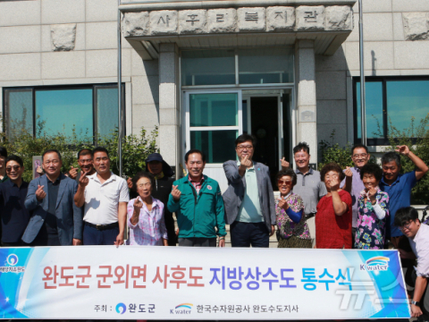 완도 사후도, '해저관로'로 상수도 공급…